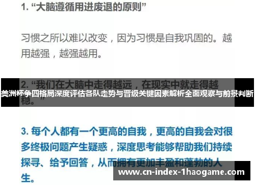 美洲杯争四格局深度评估各队走势与晋级关键因素解析全面观察与前景判断 美洲杯争四格局深度评估各队走势与晋级关键因素解析全面观察与前景判断