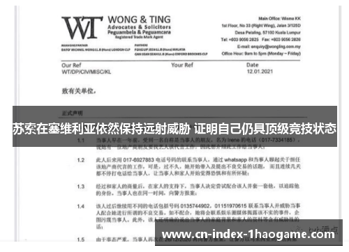 苏索在塞维利亚依然保持远射威胁 证明自己仍具顶级竞技状态 苏索在塞维利亚依然保持远射威胁 证明自己仍具顶级竞技状态
