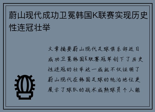 蔚山现代成功卫冕韩国K联赛实现历史性连冠壮举 蔚山现代成功卫冕韩国K联赛实现历史性连冠壮举
