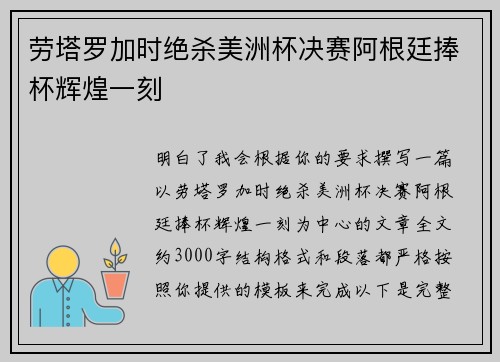 劳塔罗加时绝杀美洲杯决赛阿根廷捧杯辉煌一刻