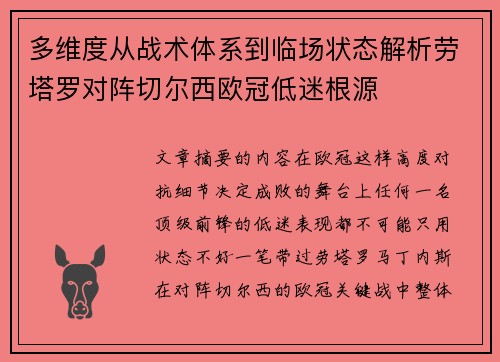 多维度从战术体系到临场状态解析劳塔罗对阵切尔西欧冠低迷根源