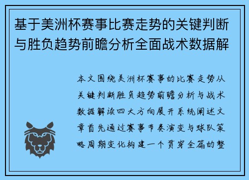 基于美洲杯赛事比赛走势的关键判断与胜负趋势前瞻分析全面战术数据解读