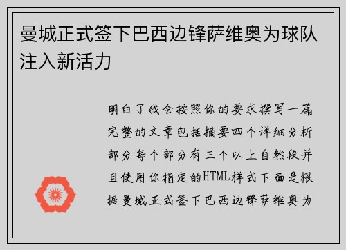 曼城正式签下巴西边锋萨维奥为球队注入新活力 曼城正式签下巴西边锋萨维奥为球队注入新活力