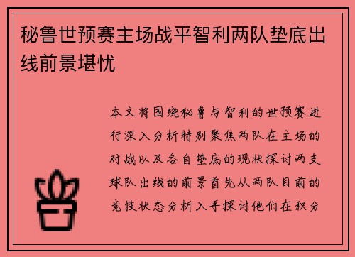 秘鲁世预赛主场战平智利两队垫底出线前景堪忧 秘鲁世预赛主场战平智利两队垫底出线前景堪忧