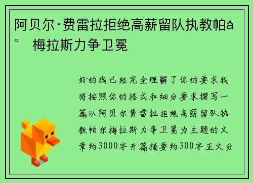 阿贝尔·费雷拉拒绝高薪留队执教帕尔梅拉斯力争卫冕