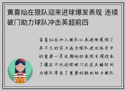 黄喜灿在狼队迎来进球爆发表现 连续破门助力球队冲击英超前四 黄喜灿在狼队迎来进球爆发表现 连续破门助力球队冲击英超前四