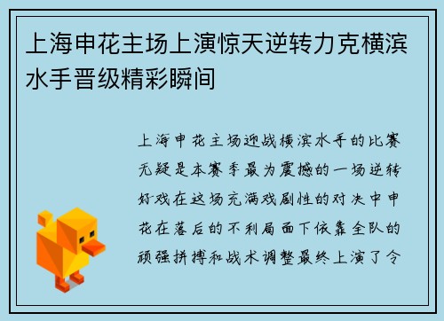 上海申花主场上演惊天逆转力克横滨水手晋级精彩瞬间 上海申花主场上演惊天逆转力克横滨水手晋级精彩瞬间
